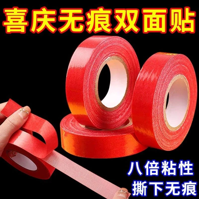 贴对联专用双面胶强力自粘性无痕粘胶条墙面春联门联防水胶带透明
