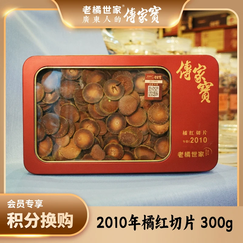 【会员积分兑换】老橘世家2010年橘红片300g