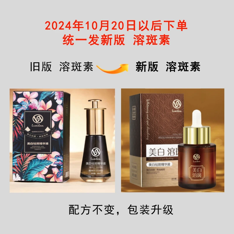 主播福利 3瓶/4瓶囤货【溶斑素】淡化斑点美白液态精华液正品护佩蜜