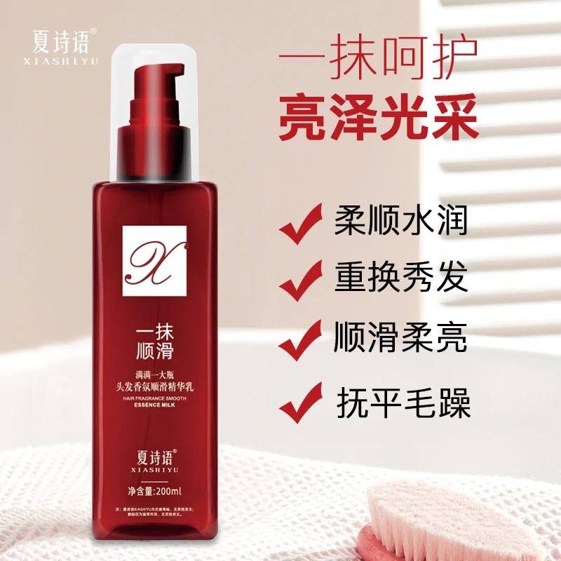 【一抹顺滑】头发香氛顺滑精华乳 干枯毛躁头发 免蒸补水发膜