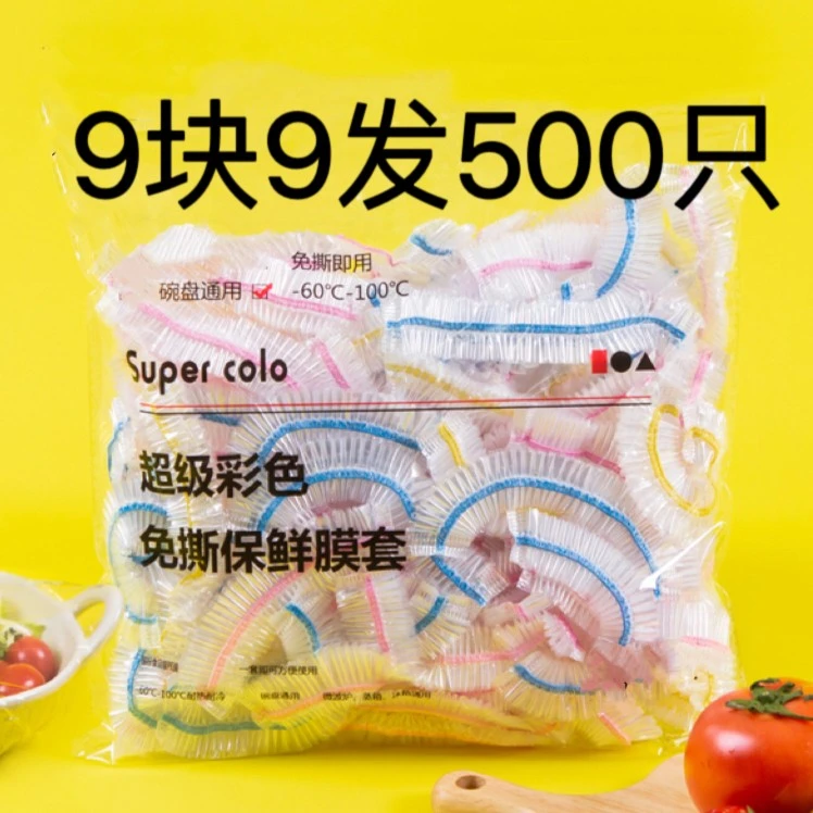 一次性免撕保鲜膜套可接触食物防尘保鲜加厚松紧口家用密封保鲜罩