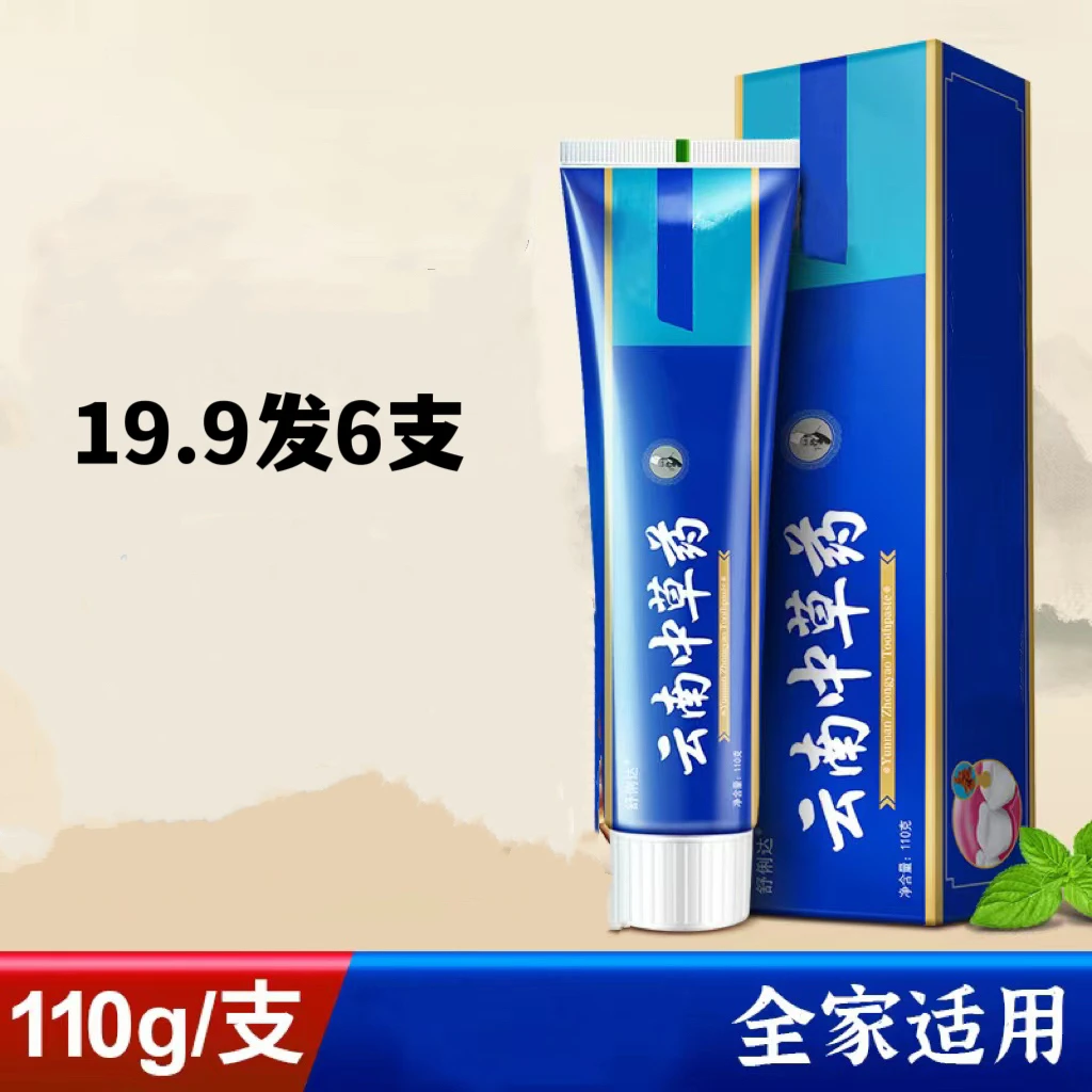 【19.9拍一发六】云南中草药牙膏
