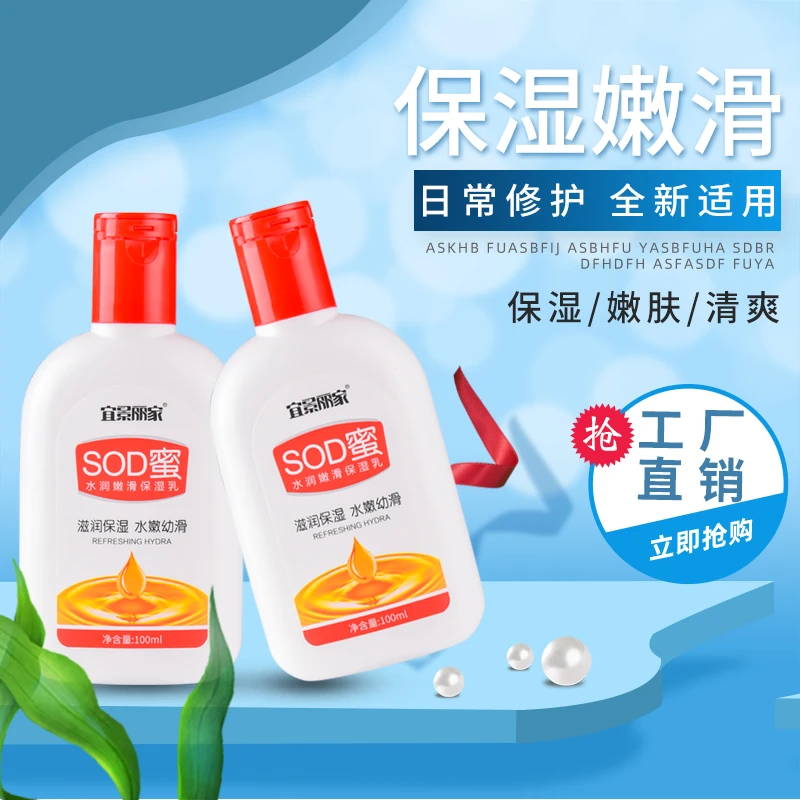 SOD蜜滋润保湿面霜手霜身体乳水润清爽防干