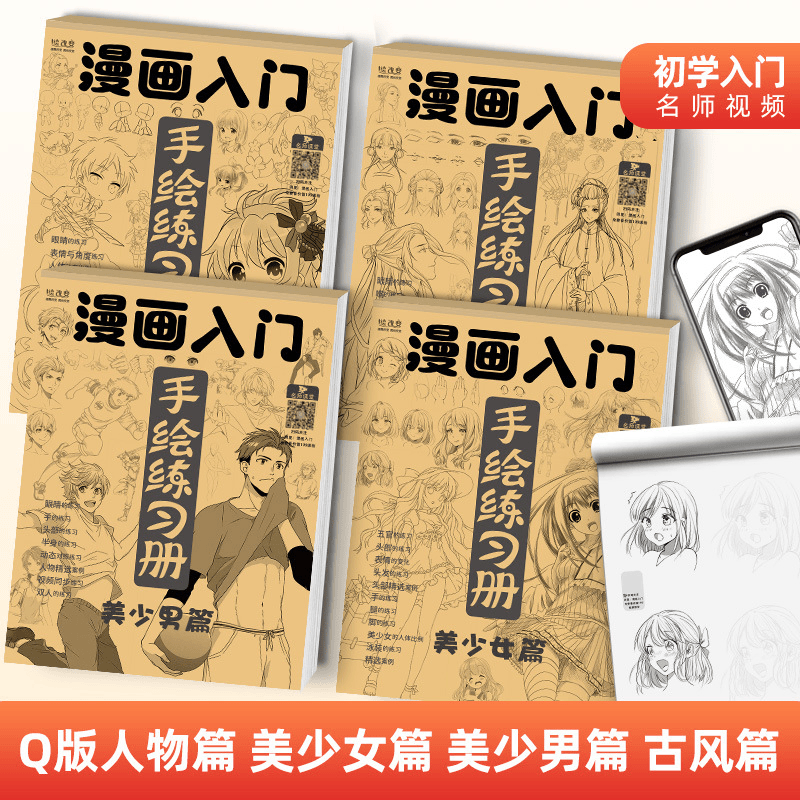 描古风技法线稿画画漫画入门手绘练习册描摹本 动漫人物美少女Q版
