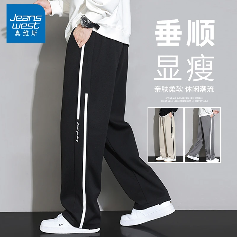 真维斯春秋季休闲裤男宽松直筒垂感大码男士运动夏季冰丝裤子长裤