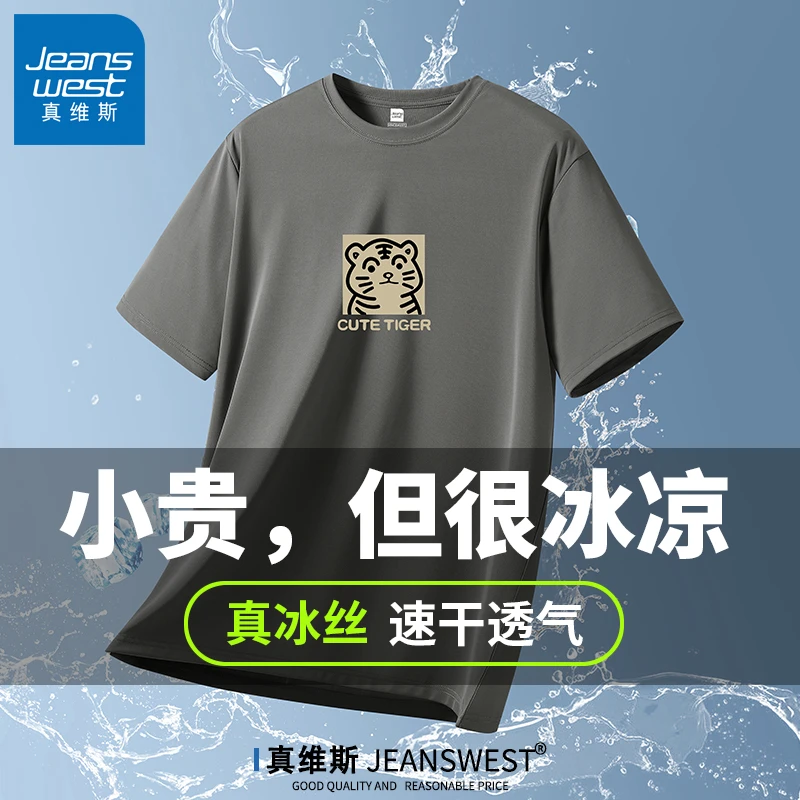 真维斯冰丝凉感短袖T恤男夏季薄款宽松内搭半袖短袖圆领T恤打底衫
