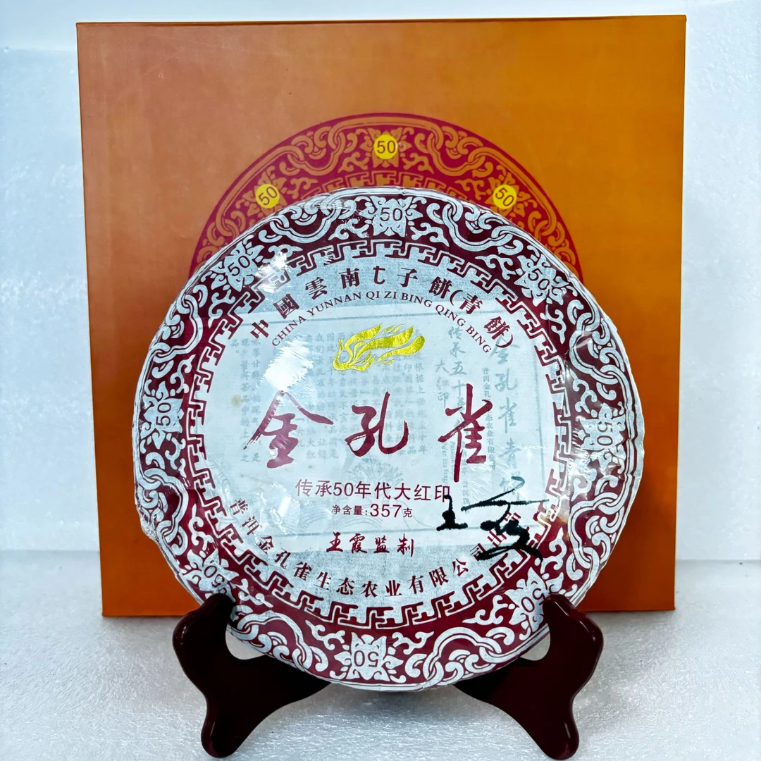 【王霞味】生茶茶样-王霞制（16克+16克）