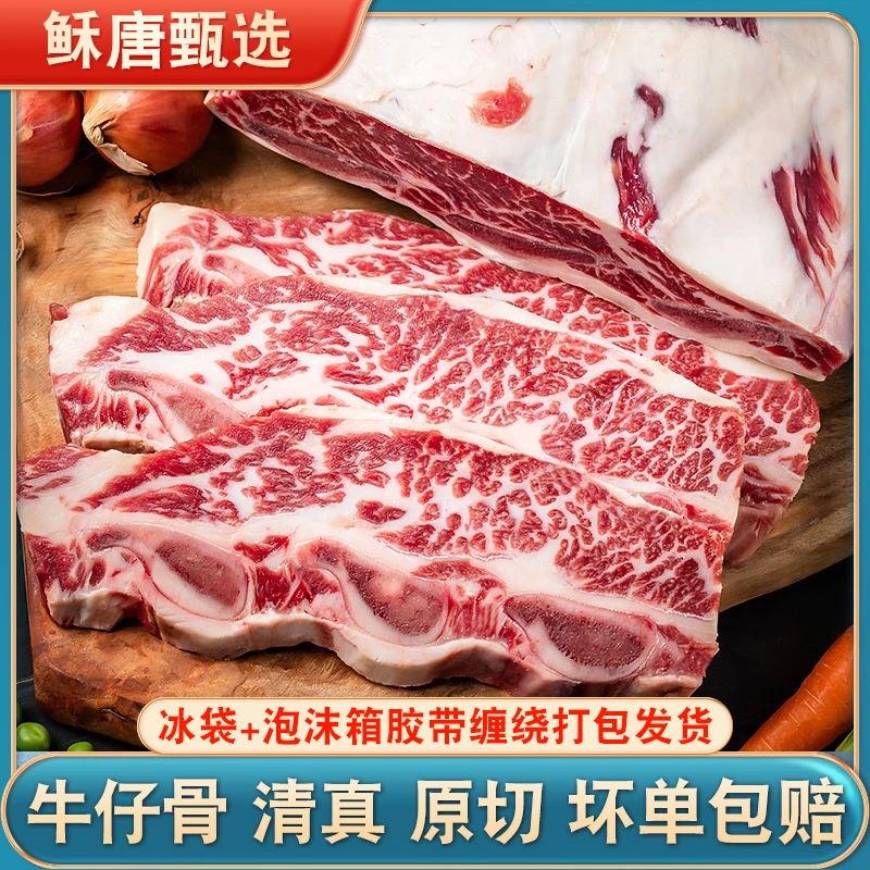 原切牛仔骨 清真免切酒店牛肉新鲜带骨牛小排烧烤肉食材 顺丰包邮