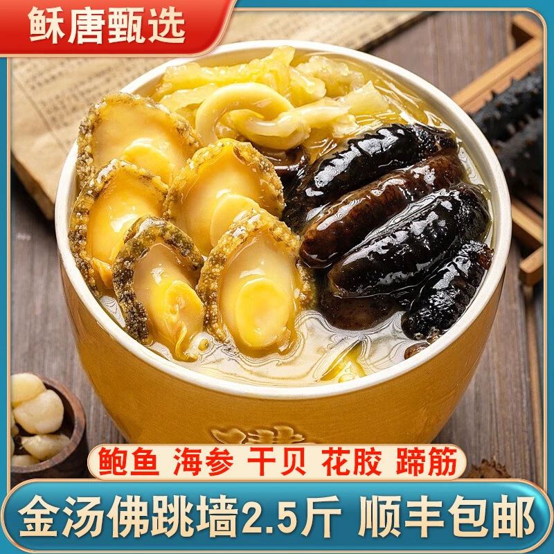 佛跳墙2.5斤加热即食 家庭聚会 鲍鱼海参螺肉花胶干贝 海鲜大盆菜