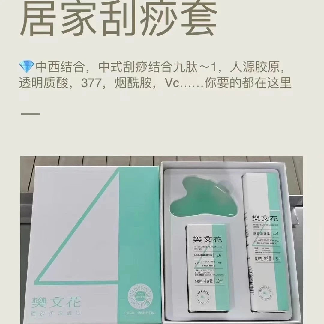 樊文花4号九肽淡斑霜晶透嫩肤精华液套盒改善色斑暗沉色素沉淀