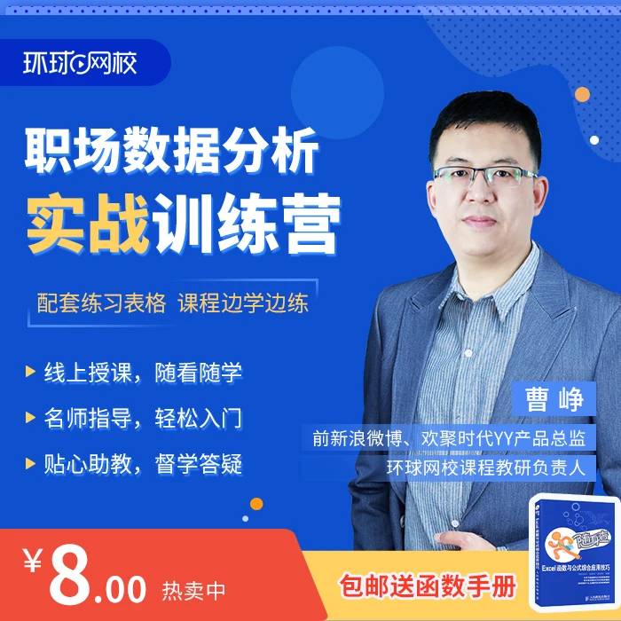 零基础数据分析5天训练营-sp