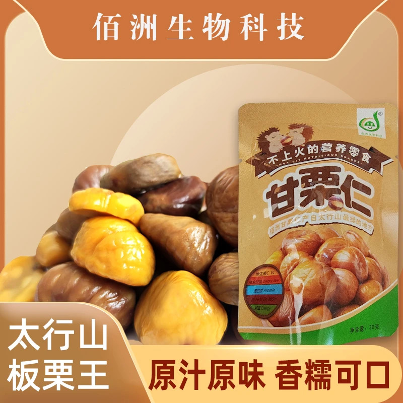 太行山老树果实绿色原汁原味油栗香糯可口 开袋即食休闲食品