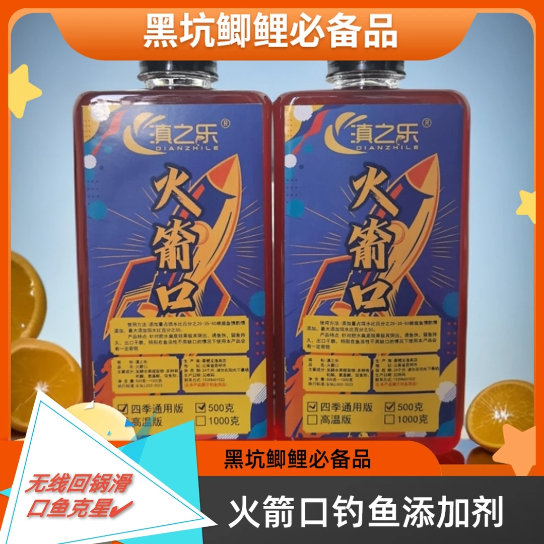 《火箭口》黑坑竞技，鲫鱼鲤鱼无线回锅鱼添加剂