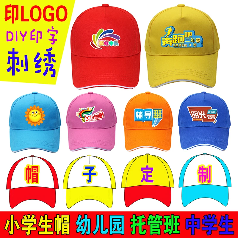 幼儿园小黄帽定做小学生托管班户外会棒球帽定制帽子印字刺绣logo