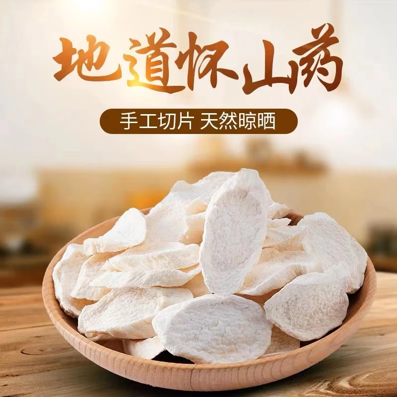 河南焦作怀山山药100g