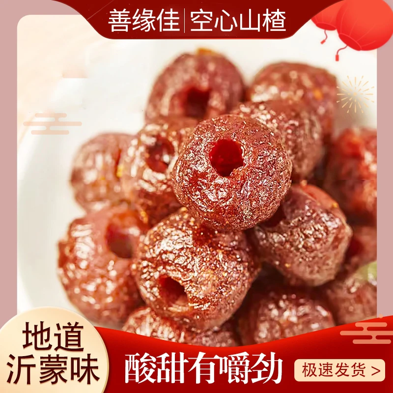 沂蒙山新鲜空心山楂 酸甜可口美味开味独立包装100g/包sc