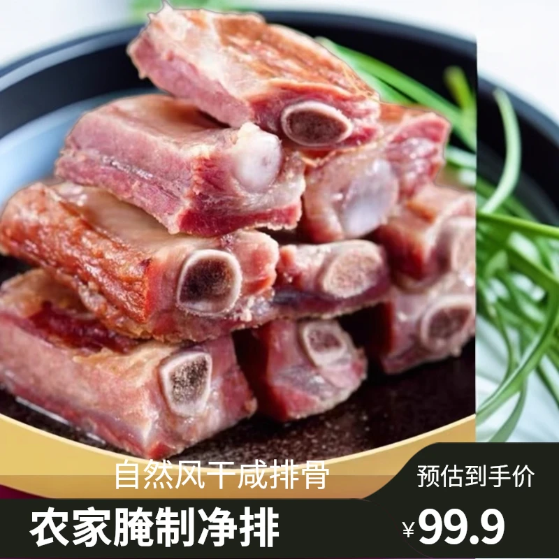 云南宣威土特产精品腊排骨自然风干咸排骨包邮子排农家腌制净排