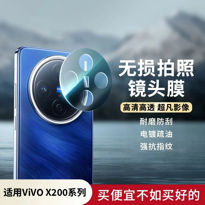 适用vivoX200pro镜头膜X200钢化X200Promini摄像头保护膜新款全包