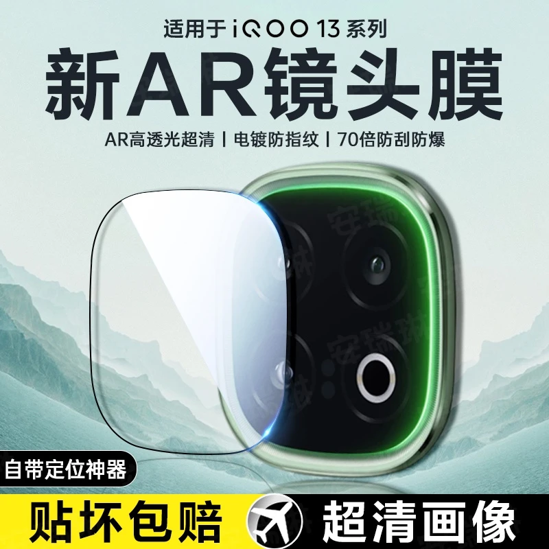 适用iQOO13镜头膜iqoo13后置摄像头保护膜全包一体无损全覆盖防摔