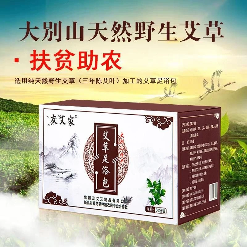 免煮三年艾叶粉泡脚泡澡（出生三天小宝宝可用）