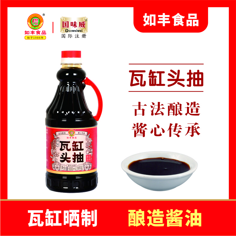 如丰瓦缸头抽800ml/瓶特级酿造酱油天然生晒调味头道酱油提鲜美味