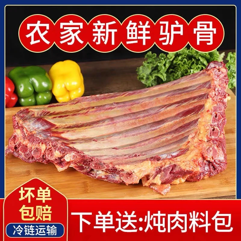 5斤新鲜带骨驴排骨