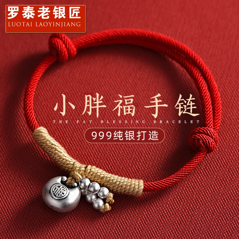 罗泰老银匠 足银手链 999纯银小胖福红绳手链男女款本命年红手绳