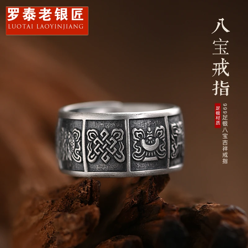 罗泰老银匠 足银戒指 999纯银吉祥八宝戒指男款复古藏式食指指环