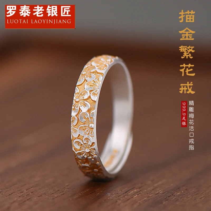 罗泰老银匠 足银戒指 9999纯银描金梅花戒指女款时尚国风食指指环