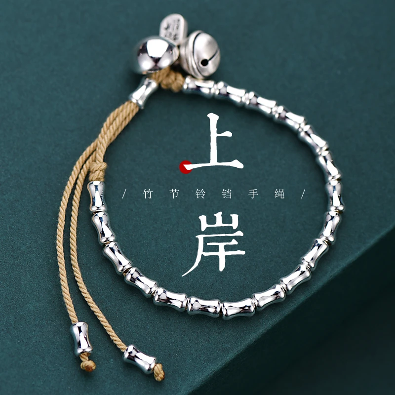 罗泰老银匠 925银手链 竹节手链女士款国风考试上岸编织手绳手串