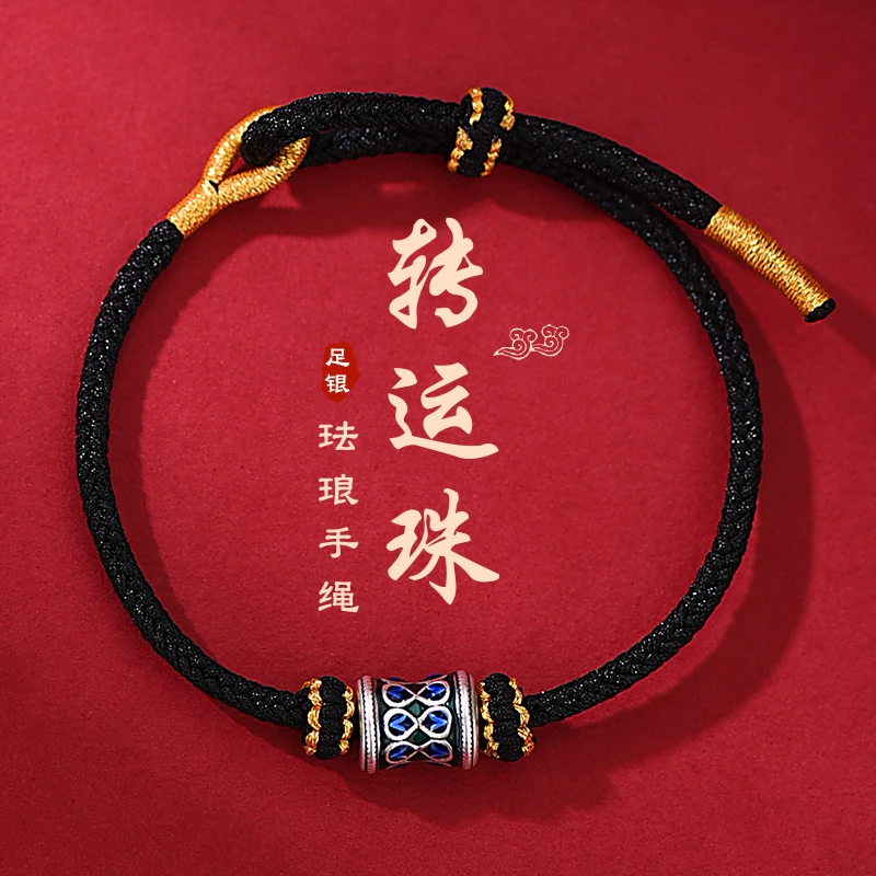 罗泰老银匠 足银手链 999纯银珐琅转运珠手链男女款国风编织手绳