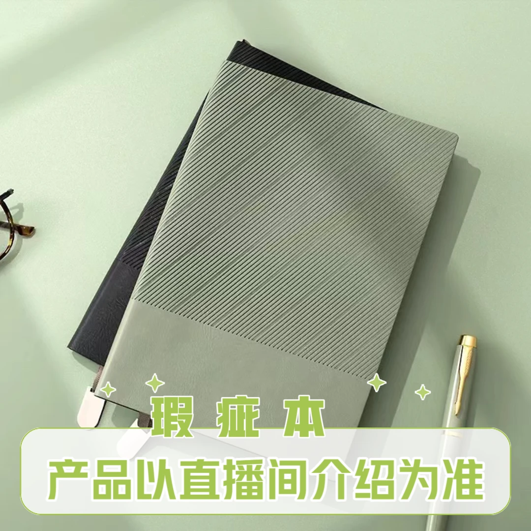 【直播链接】2号链接海涛本册以直播展示介绍为准清新商务笔记本