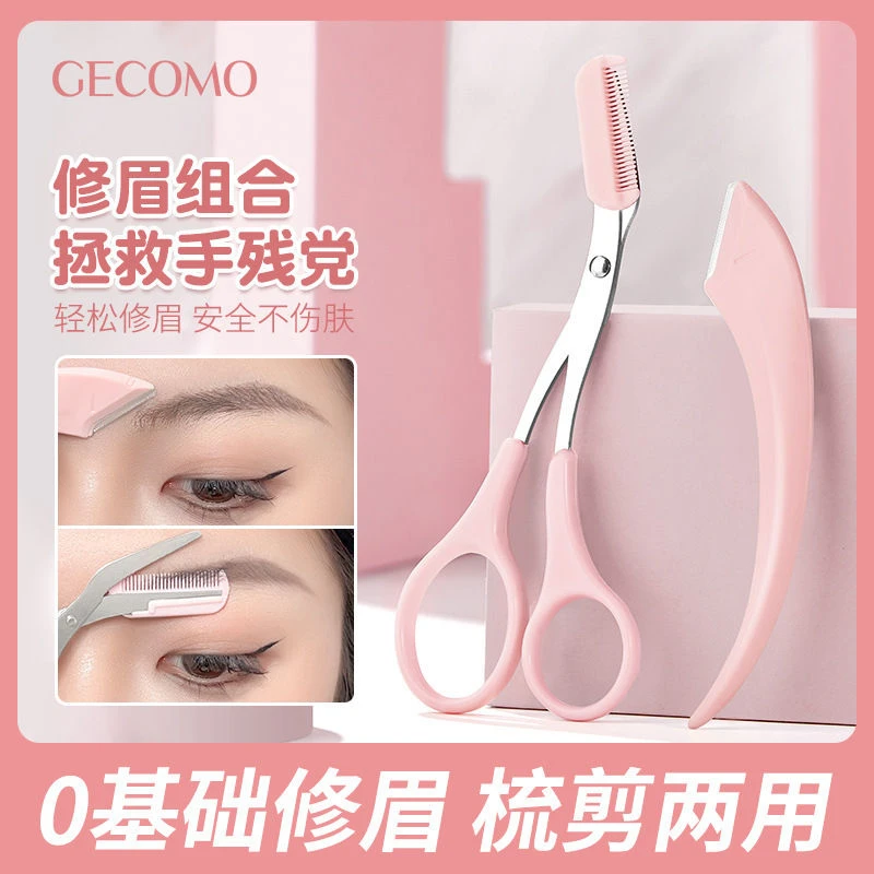 新型弯月修眉工具套装 带眉梳眉剪眉毛剪刀微距初学者安全刮眉刀