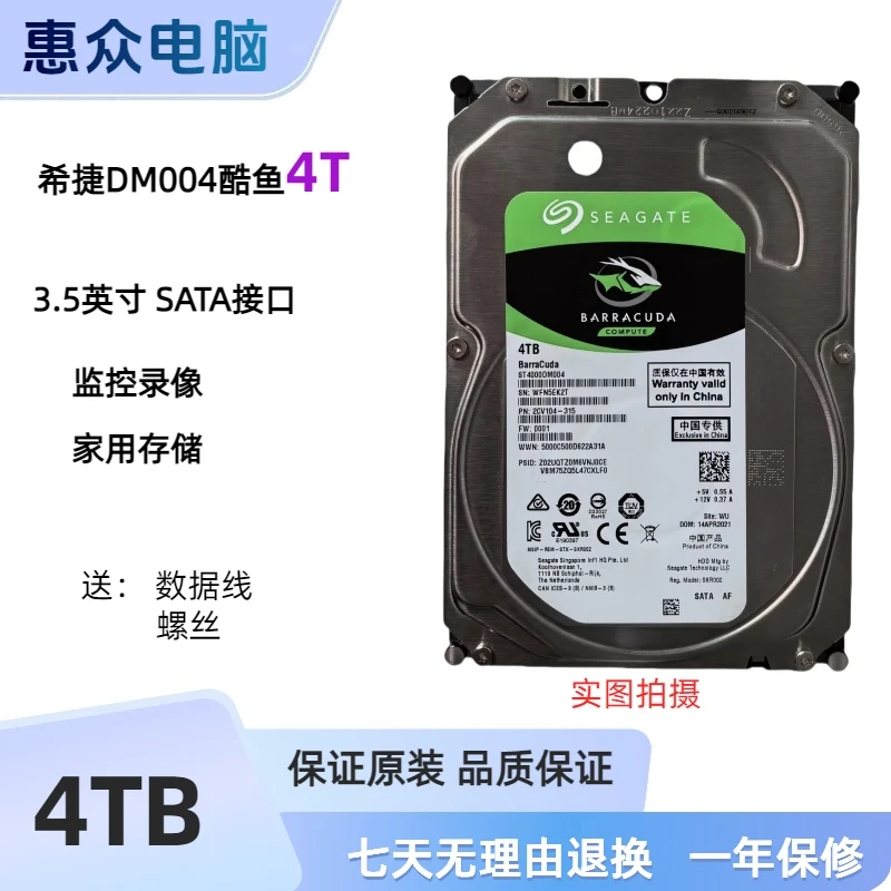 9新 seagate/希捷 4Tb家用监控录像3.5寸SATA接口大容量机械硬盘