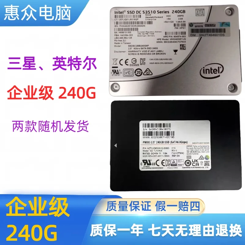 三星 英特尔240G 企业级台式机笔记本通用原装拆机2.5寸固态硬盘