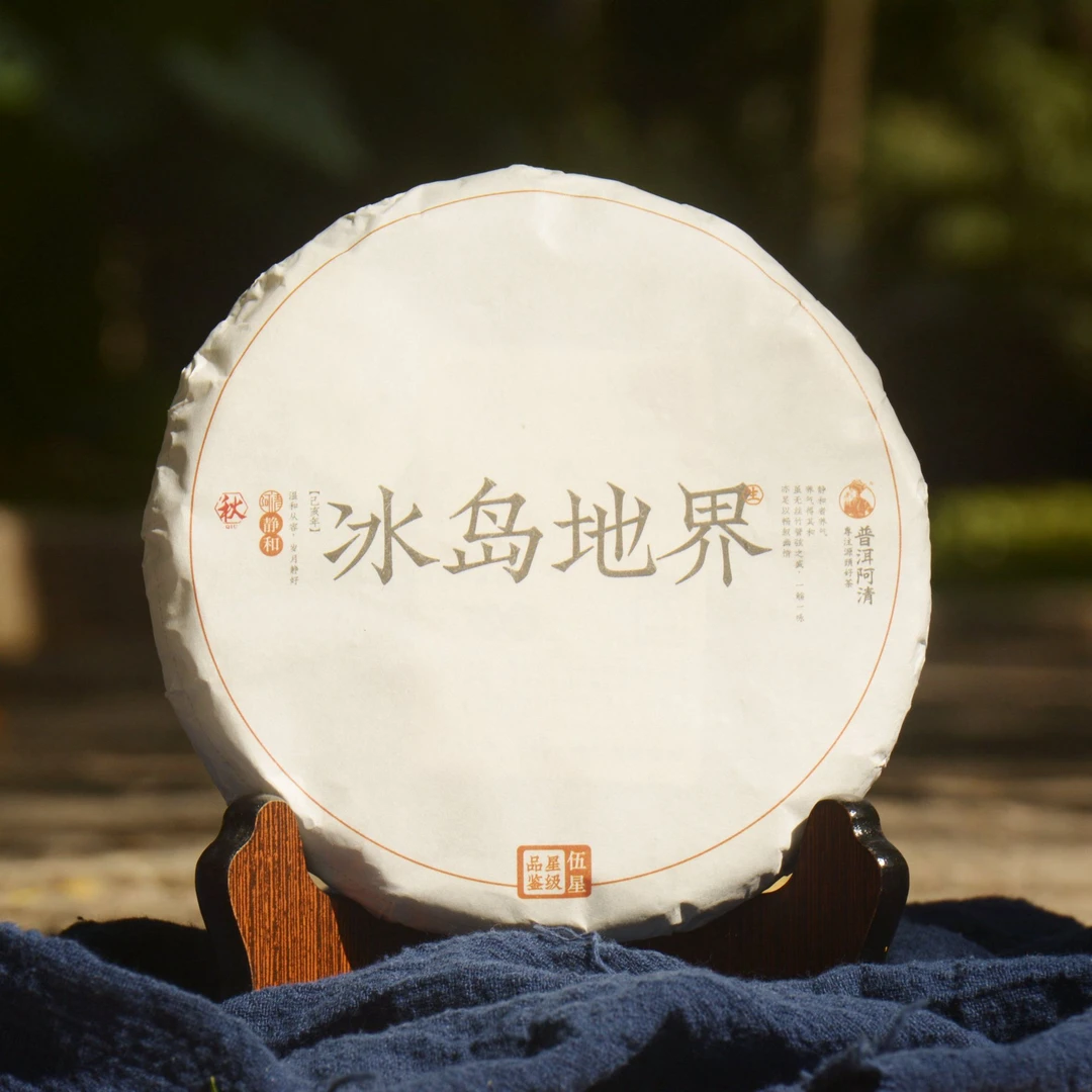 易清欢2024年-冰岛地界-普洱（生茶）