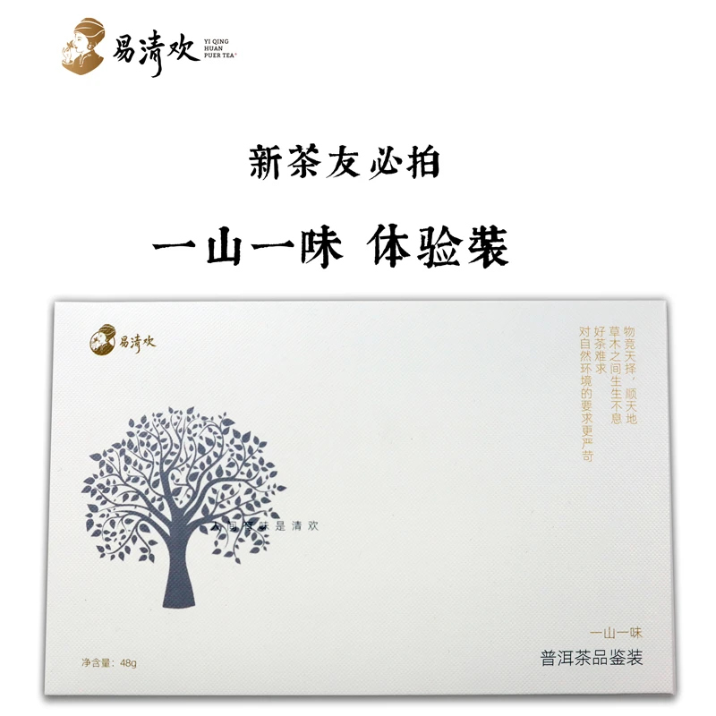 【新人福利】普洱茶山头品鉴装（8款精选山头纯料）