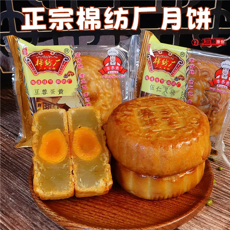 桂林品牌正宗棉纺厂月饼125克广西广式香葱豆蓉蛋黄五仁叉烧老式
