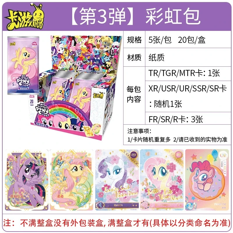 卡游【丢手绢】卡游小马宝莉彩虹三弹-收藏卡牌盲盒（代拆）