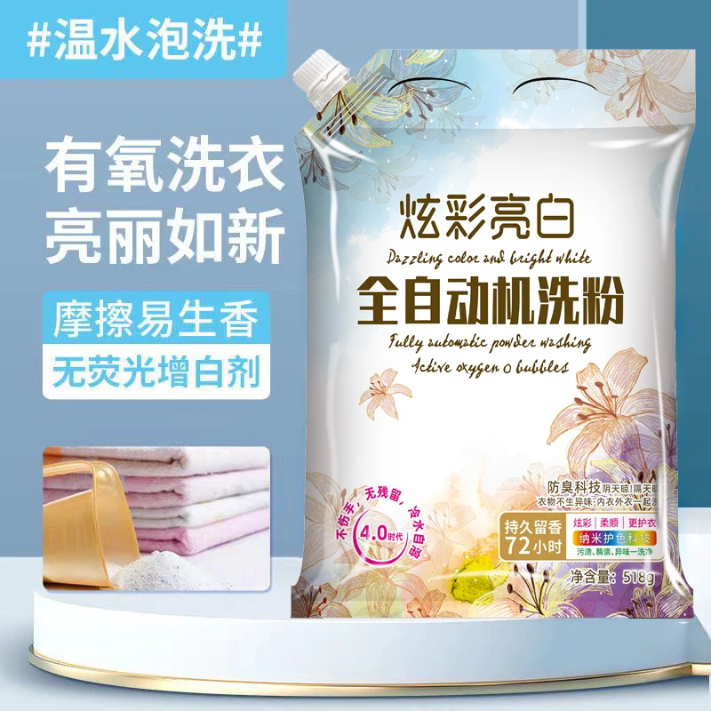 【粉丝福利】康瑞净炫彩亮白全自动机洗粉持久留香洗衣粉去污去渍