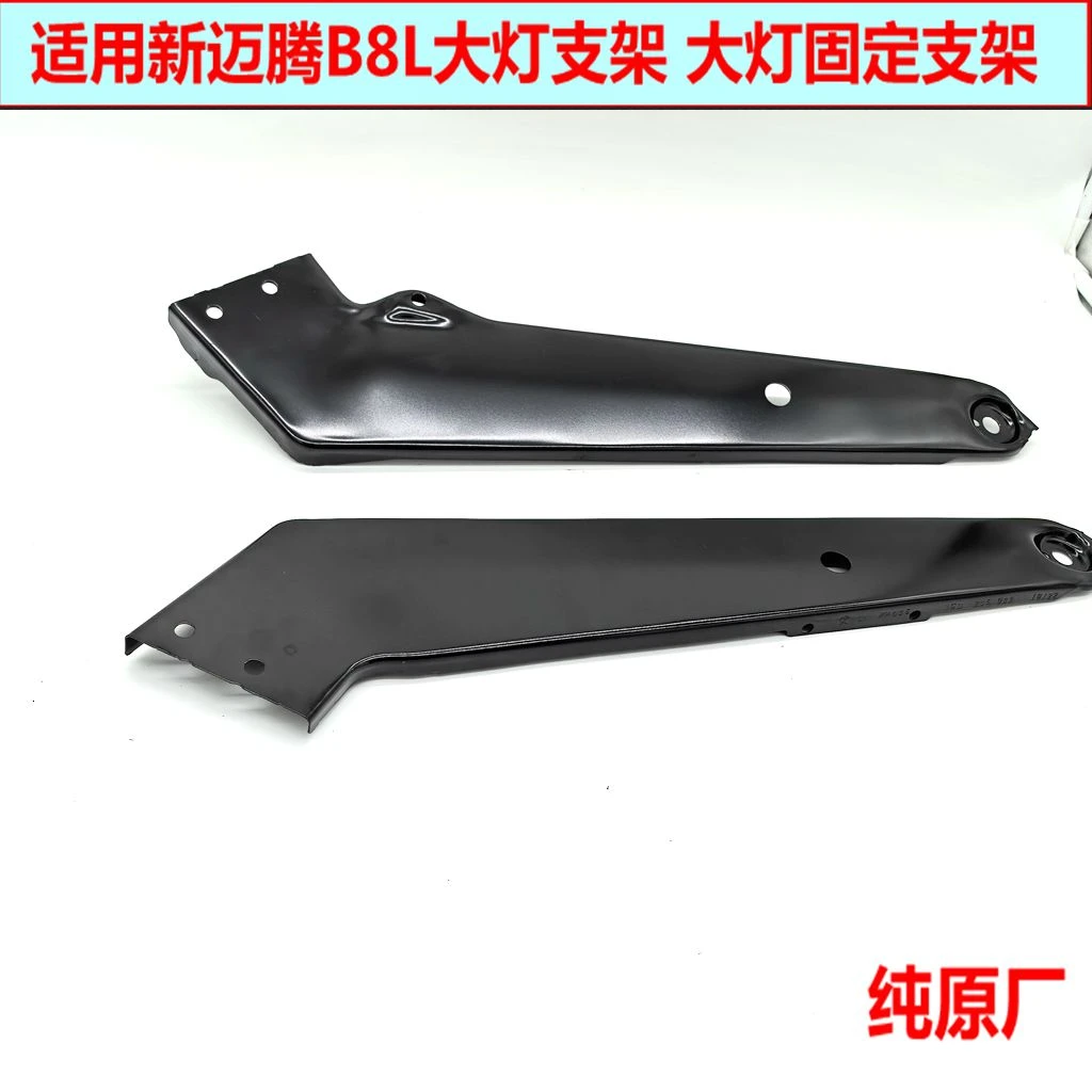 适用大众新迈腾B8L大灯支架水箱框架上支架配件原厂