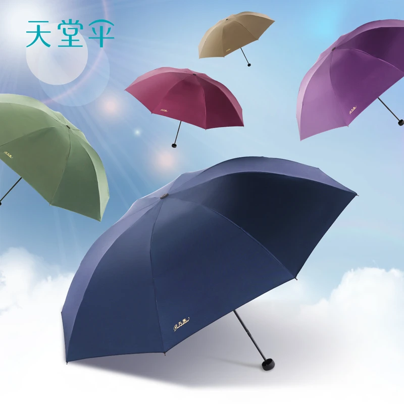 天堂伞雨伞雨具定制折叠遮阳防晒防紫外线太阳伞男晴雨两用伞成人