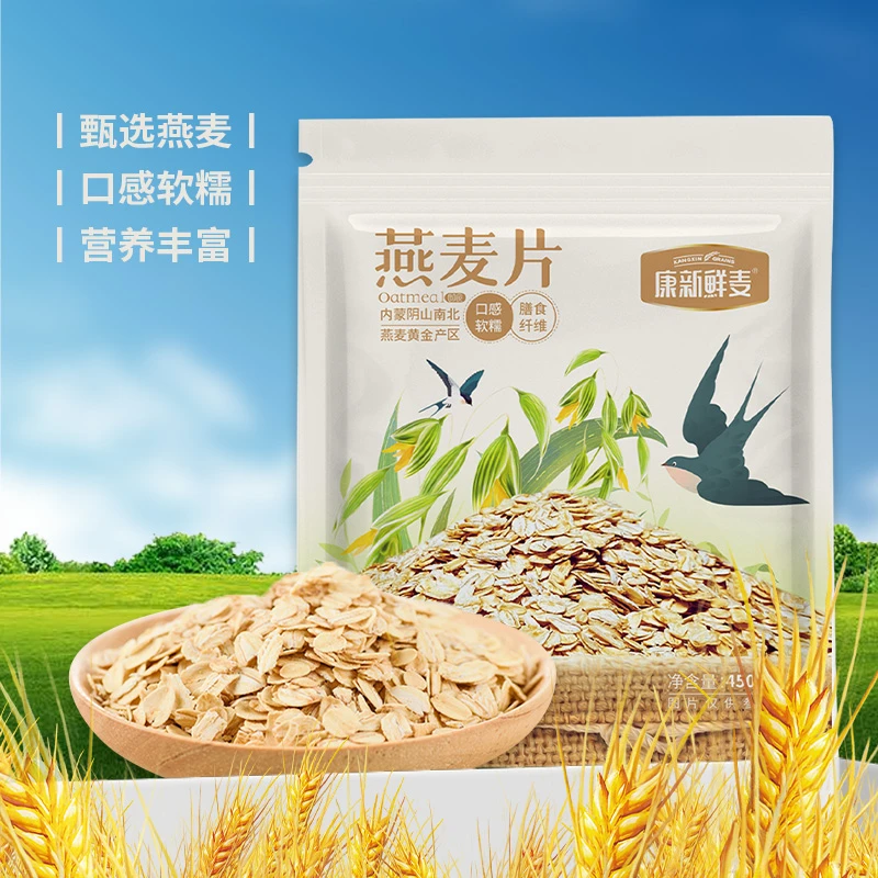 康新鲜麦 纯燕麦片450g 即食营养早餐代餐膳食纤维麦片软糯
