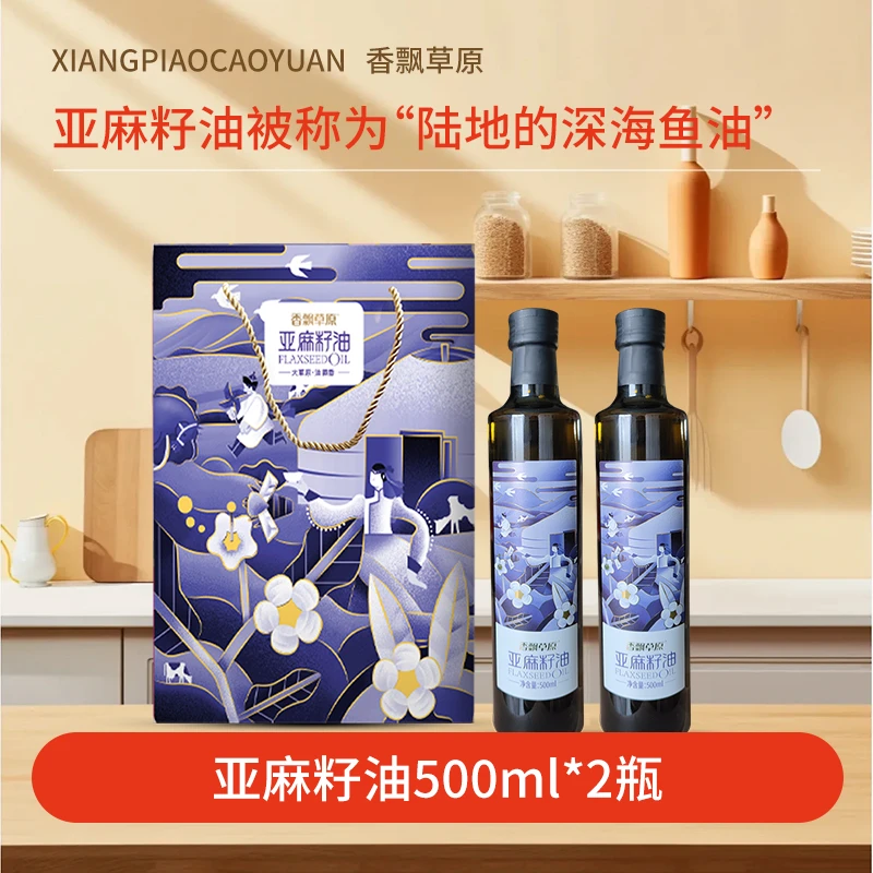【高端礼盒装】内蒙源头工厂香飘草原礼盒500ml*亚麻籽油