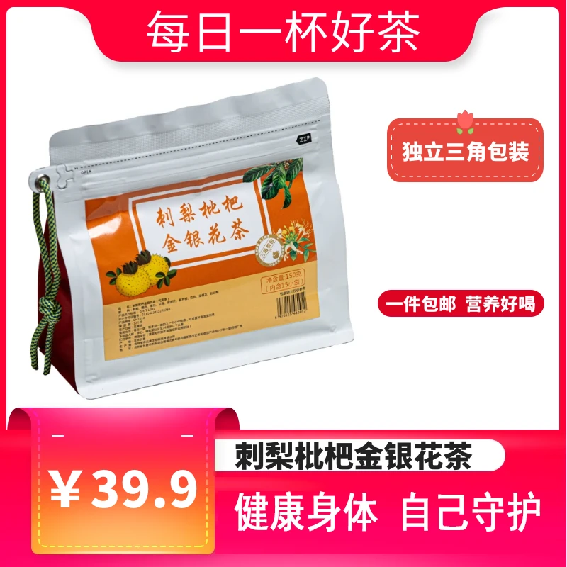 【痰多干痒咳】刺梨枇杷润喉甘甜金银花茶三角包四季甄选150克清香