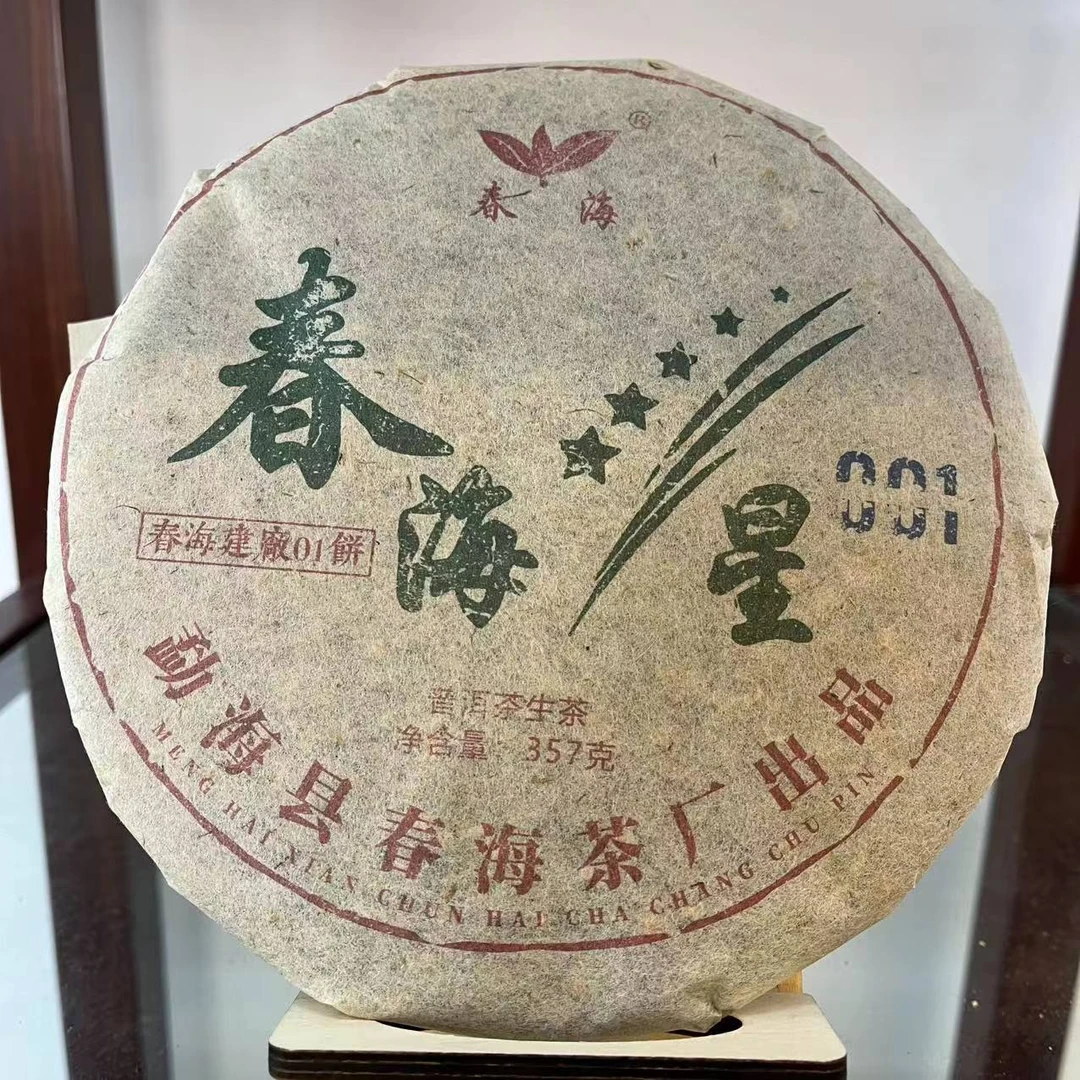 春海001春海之星古树普洱茶357g/饼   生普