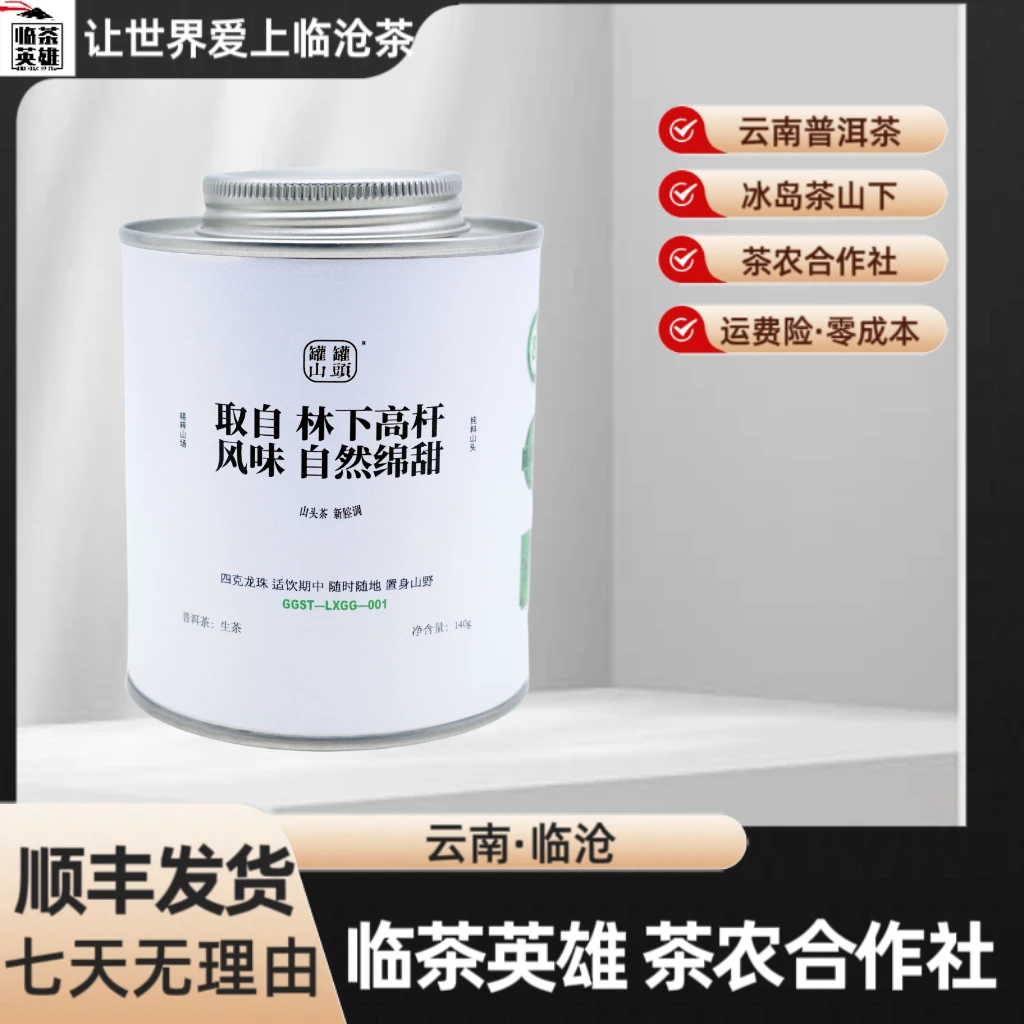 【临茶英雄】森林高杆2019年（春）普洱生茶 4克/颗 35颗/罐  约140克
