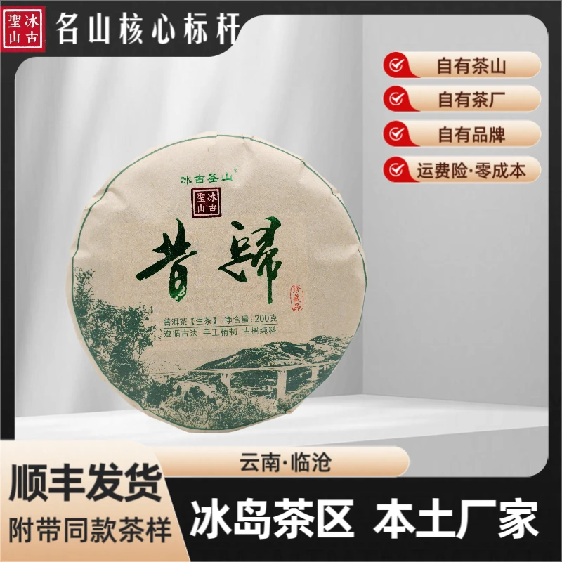 【临茶英雄】昔归忙麓正山 2023年（春）普洱生茶 200克 /饼珍藏版
