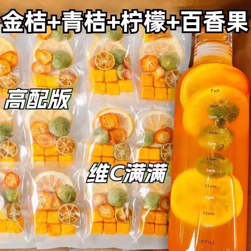 青桔百香果柠檬冻干茶包果茶包独立小包装夏季冷泡茶酸甜冲泡果茶