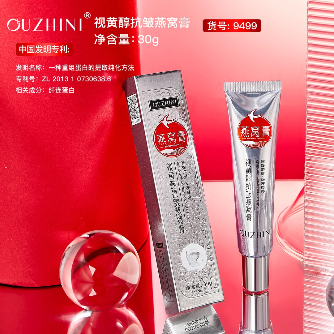 视黄醇抗皱燕窝膏补水保湿抗皱护肤修护学生重组滋养纤连